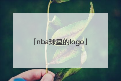 「nba球星的logo」nba球星的经典语录